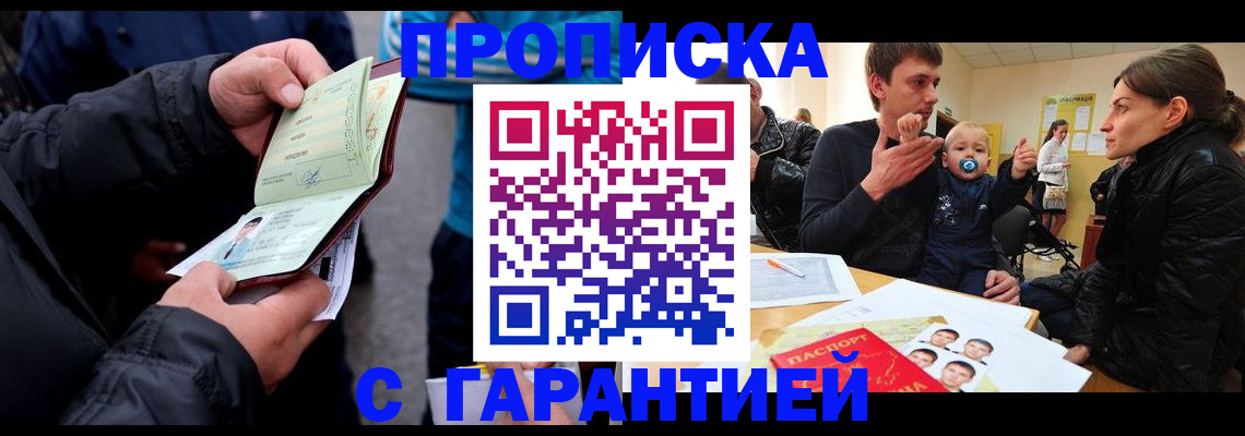 прописка гарантия в Горнозаводске